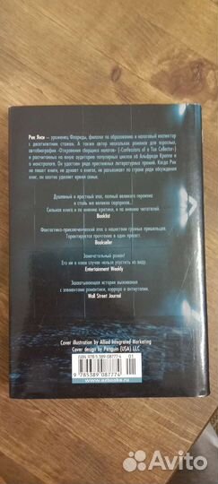 Шедевр современной фантастики,Рик Янси 