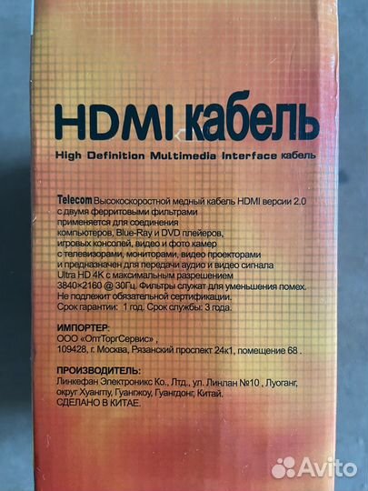 Кабель Новый hdmi 20м