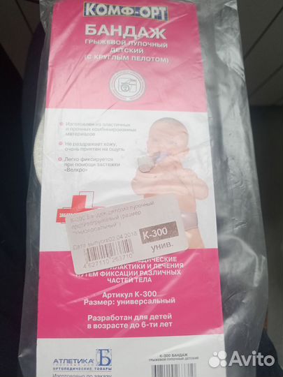 Бандаж противогрыжевый ортопедический детский