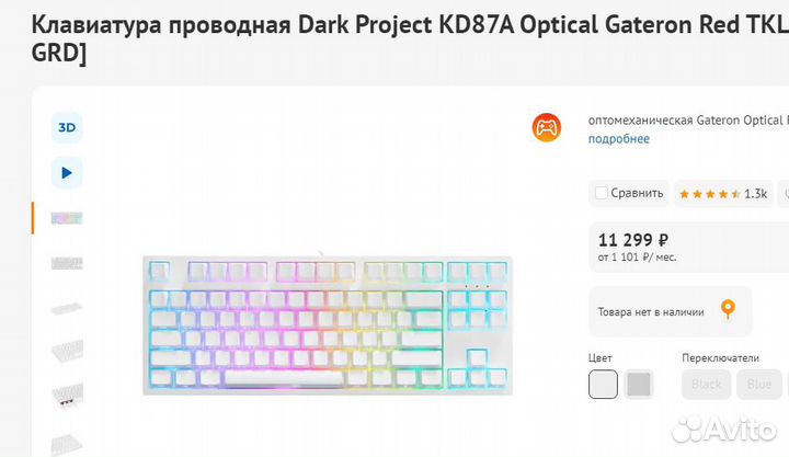 Клавиатура Dark Project KD87A White Red