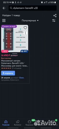 Массажный матрас dykemann