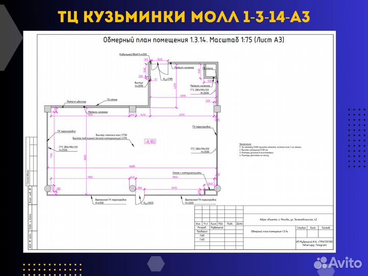 Замер помещений / Замерщик / Обмер квартиры