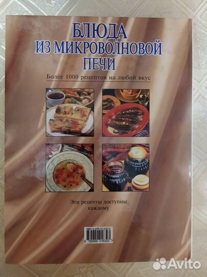 Книга с рецептами для микроволновки