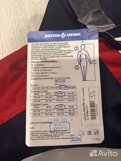 Костюм сварщика Геркулес