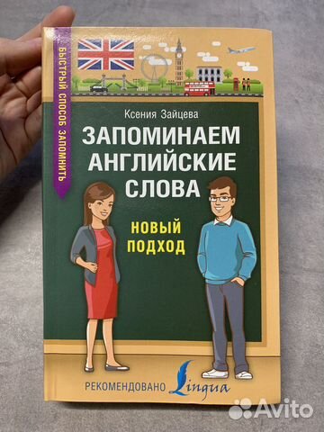 Книга по английскому языку по запоминанию английских... купить в Москве ...