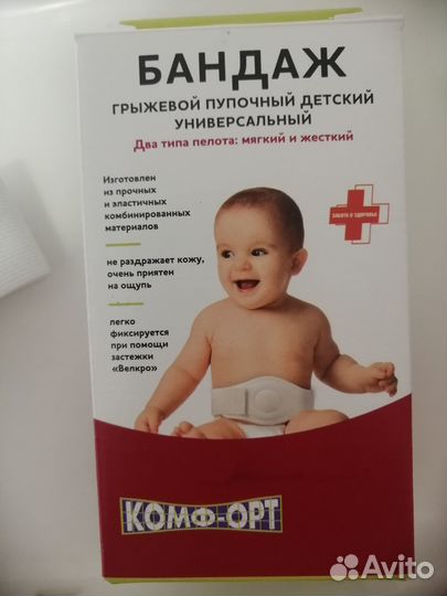 Бандаж грыжевой пупочный детский