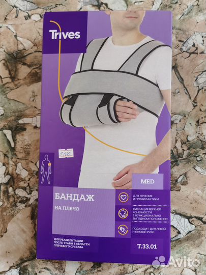 Бандаж на плечо