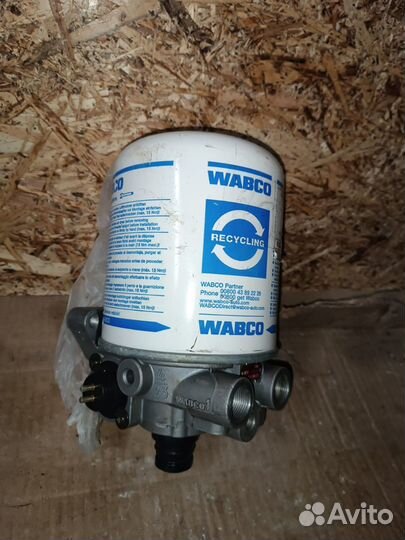 Осушитель Wabco