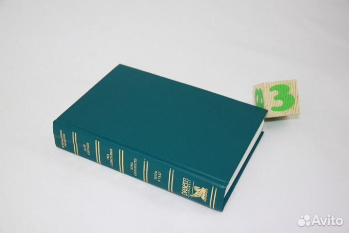 Сторож. Жена Седельного мастера