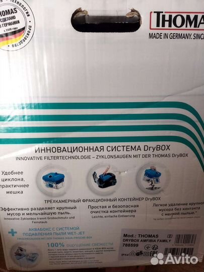 Пылесос Thomas dry box amfibia Family