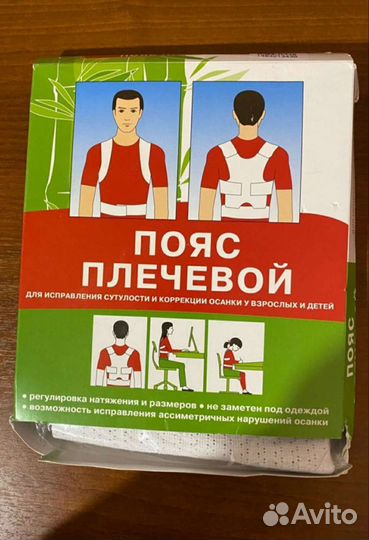 Пояс плечевой для осанки