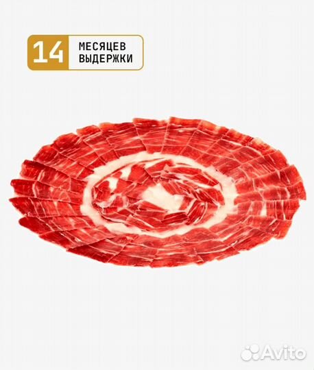 Нарезка Хамон Серрано Резерва