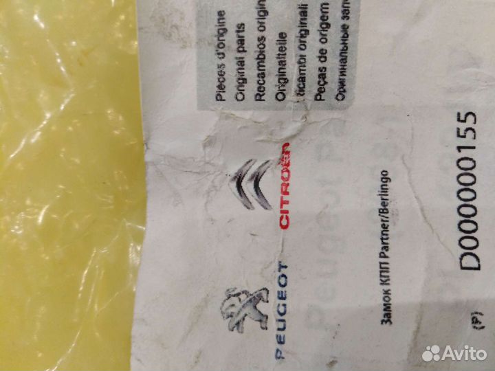 Противоугонное коробки передач Citroen Berlingo