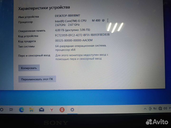 Ноутбук sony i5-480 15,6