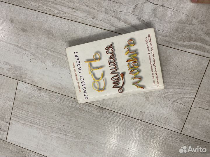 Есть молиться много книг