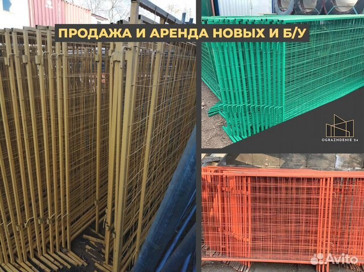 Инвентарный забор исо-2