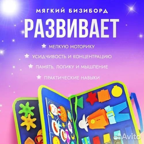 Детская развивающая книга в сумке 