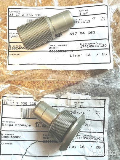 Цапфа гофрированный кожух BMW