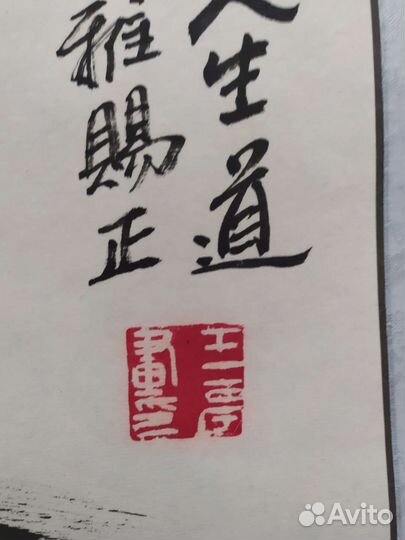 Каллиграфия Дао (путь)