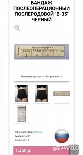 Бандаж послеоперационный