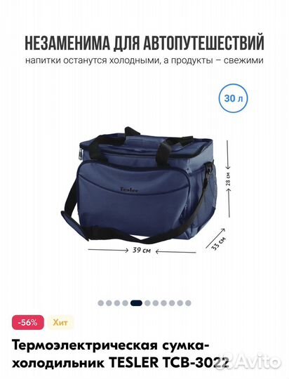 Сумка холодильник Tesler новая