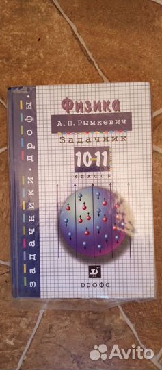 Задачник по физике, Рымкевич