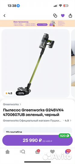 Пылесос Greenworks G24SVK4 4700607UB