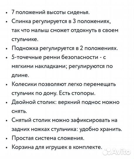 Стульчик для кормления