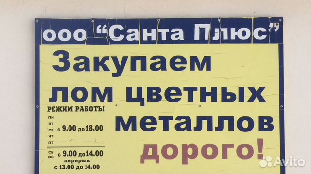 Работа в россоши для женщин свежие вакансии. Приём цветного металла в Россоши. Прием металла Россошь.