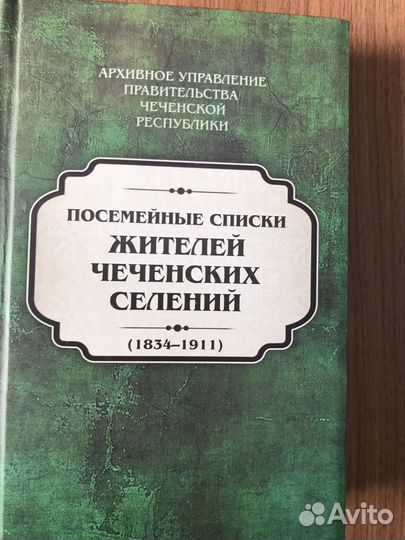 Посемейные списки 5 книг