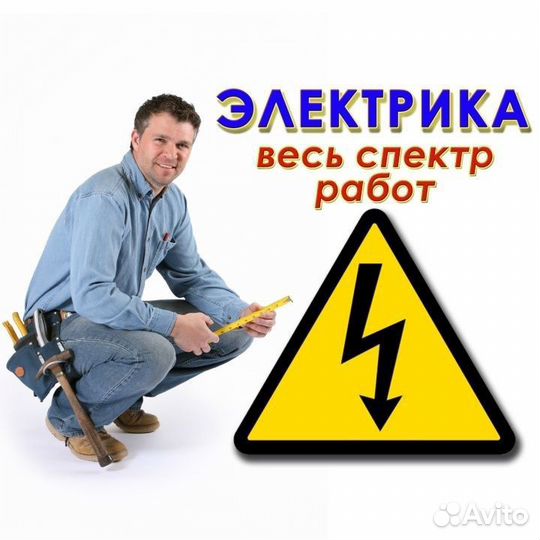 Услуги электрика