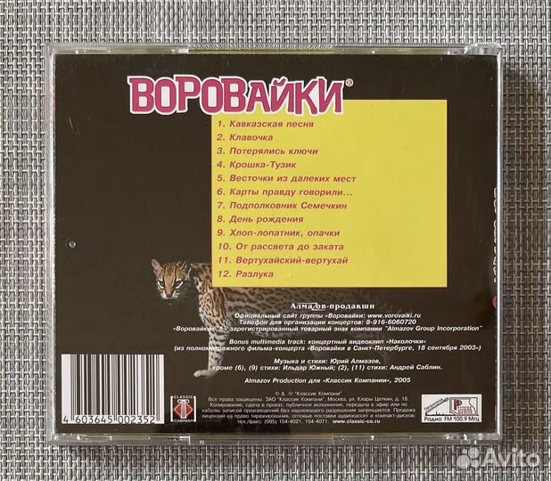 Воровайки – 6 CD Rus