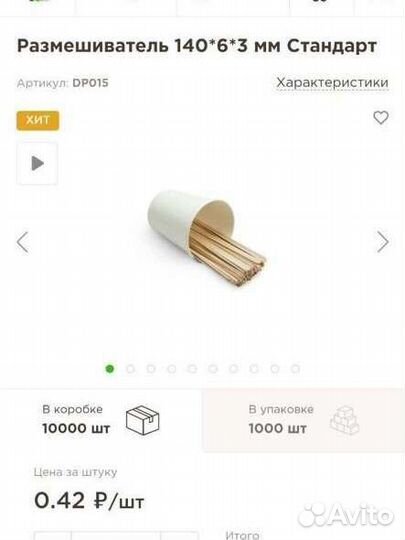 Размешиватель деревянные 140мм