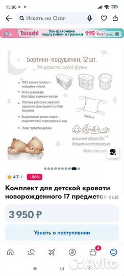 Бортики в детскую кроватку бу