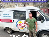 Устранение засоров