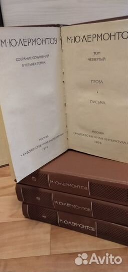 М.Ю.Лермонтов 4 тома