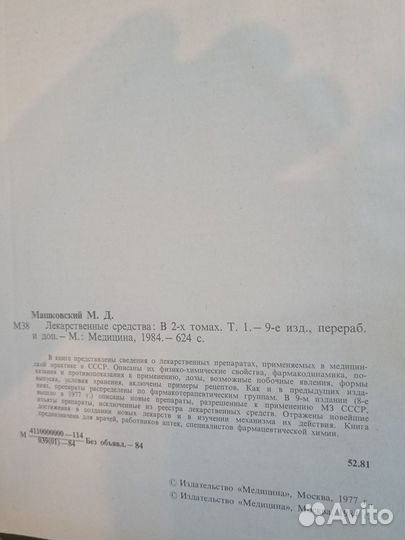 Справочник Лекарственные средства Машковский