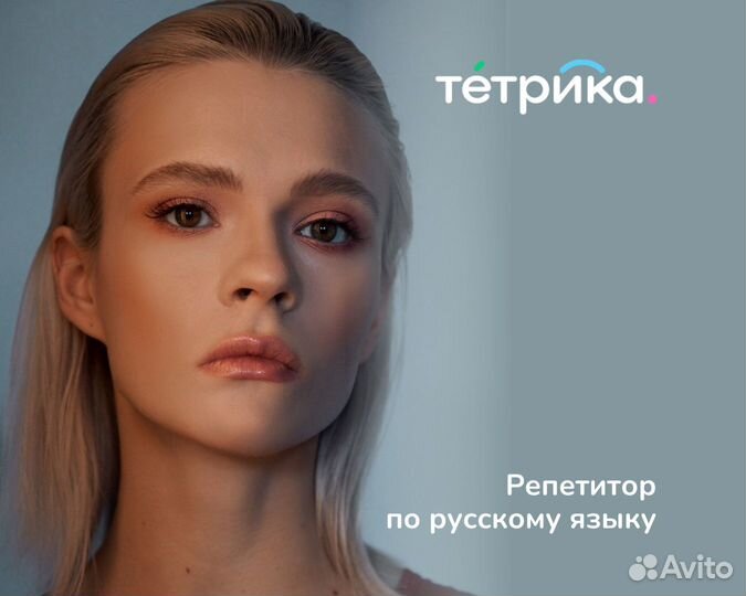 Репетитор по русскому языку