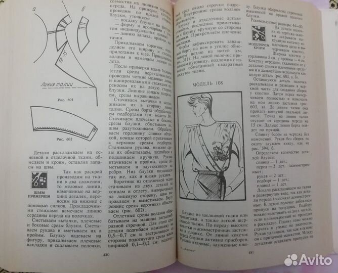 Книги по кройке и шитью