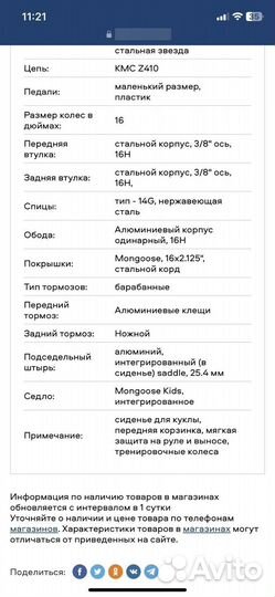 Прогулочный велосипед Mongoose missygoose 16