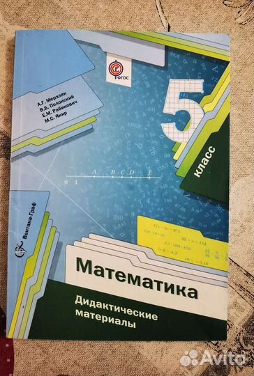 Математика 5 класс Мерзляк