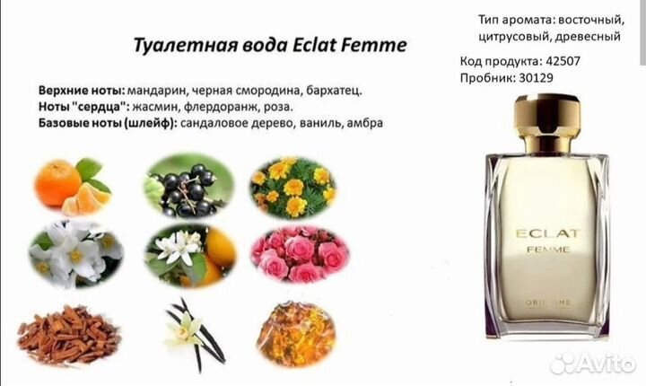 Эклат Уикенд Орифлейм