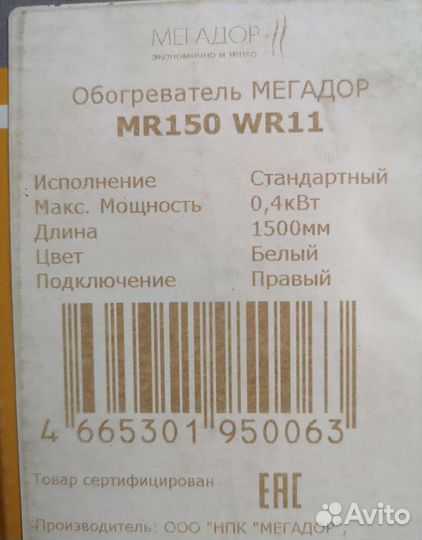 Обогреватель (конвектор) Мегадор mr150 wr новый