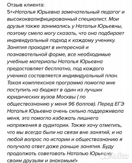 Репетитор по обществознанию и истории