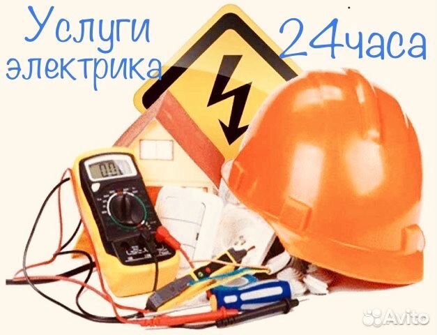 Услуги электрика