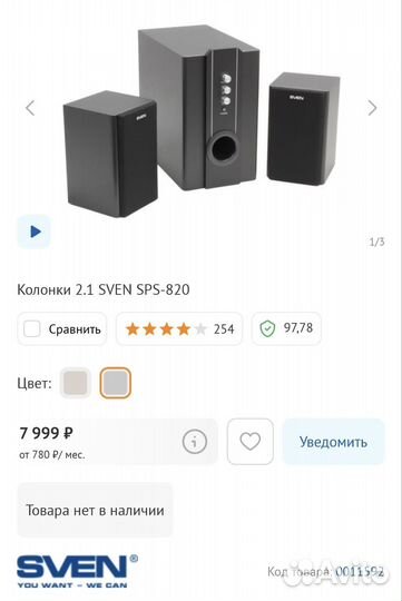 Компьютерные колонки 2.1 sven SPS-820