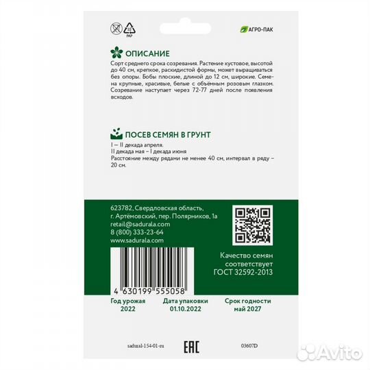 Фасоль «Попугай» - семена питомника Сады Урала