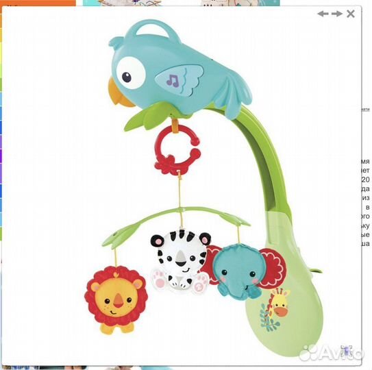 Мобиль fisher price