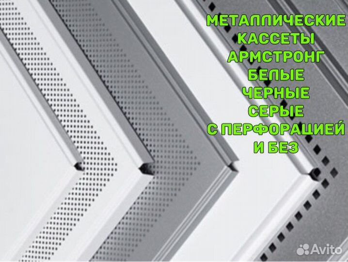 Армстронг продажа и монтаж