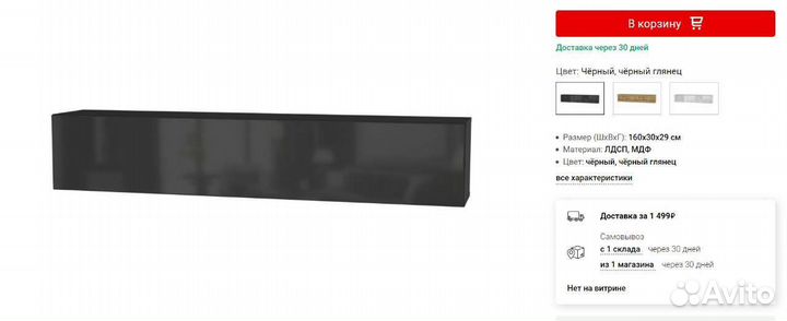 Навесная полка point